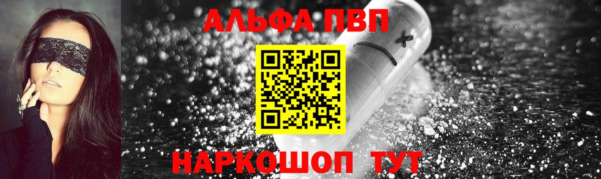 Alpha-PVP СК КРИС  купить   Альфа ПВП Соль  Вход с VPN  Каспийск  Alfa_PVP кристаллы 