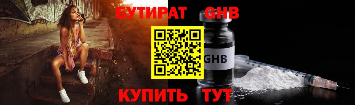 Каспийск  Бутират 99%  Вход с VPN 