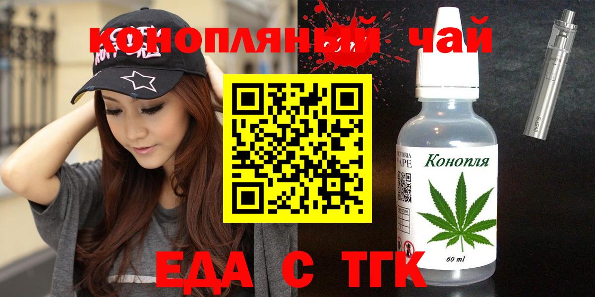 Еда ТГК марихуана Каспийск