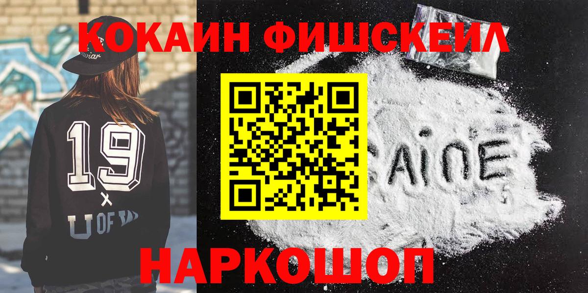 Каспийск  Кокаин Fish Scale  Кокаин  Вход с VPN 