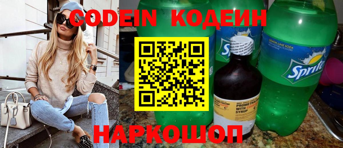 Кодеиновый сироп Lean напиток Lean (лин) Каспийск