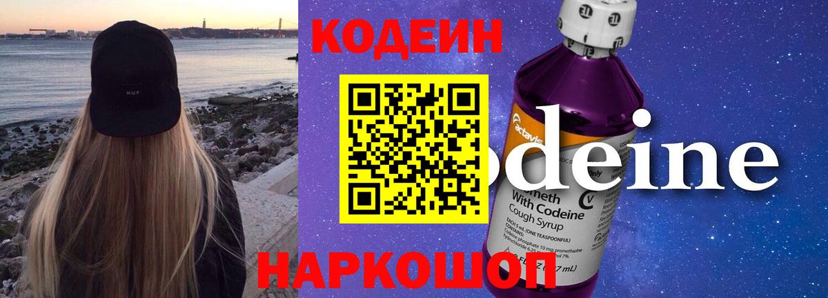 Каспийск  Кодеин Purple Drank  Кодеин Purple Drank  Вход с VPN 